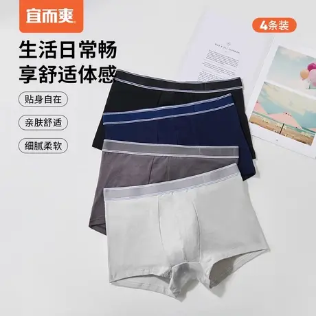 宜而爽男士纯棉抑菌平角内裤柔软透气纯色高弹力不夹臀内裤4条装T图片