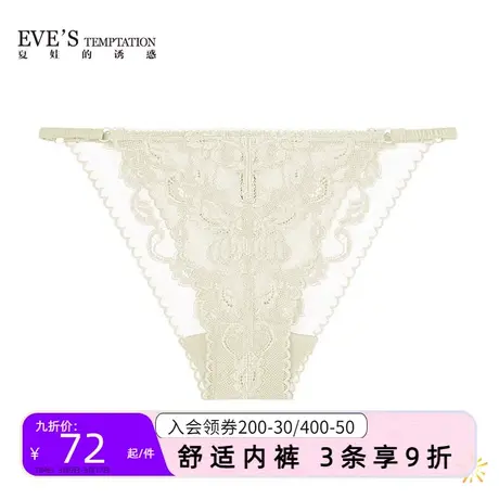 夏娃的诱惑粉蝶系列性感全蕾丝低腰内裤女三角裤女士底裤商品大图