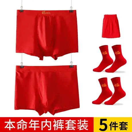 本命年内裤男士礼物属龙年红色纯棉四角平角裤头裤衩中老年人短裤图片