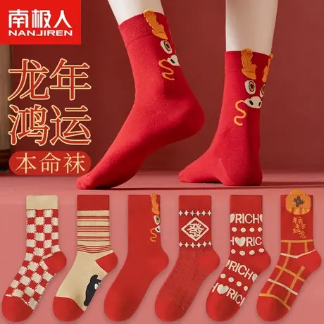 本命年袜子女秋冬款纯棉女士长袜冬季长筒袜中筒袜大红色新年龙年商品大图
