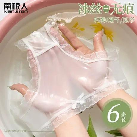 南极人无痕冰丝内裤女士蕾丝性感新款夏季薄款纯棉抗菌裆女生短裤商品大图