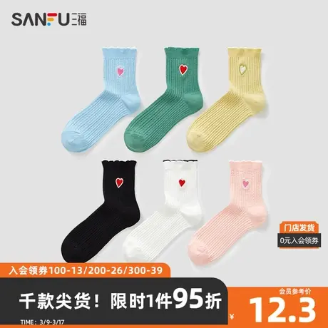 三福 女小短筒袜单双装 甜美日系爱心刺绣精梳棉女袜袜子479858商品大图