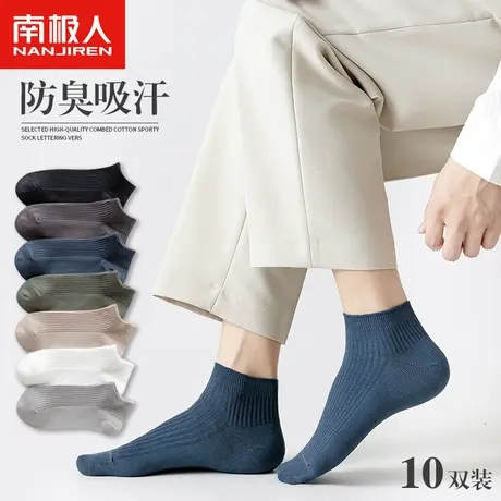 南极人袜子男短袜纯棉夏季薄款防臭吸汗透气春秋男士船袜浙江诸暨商品大图