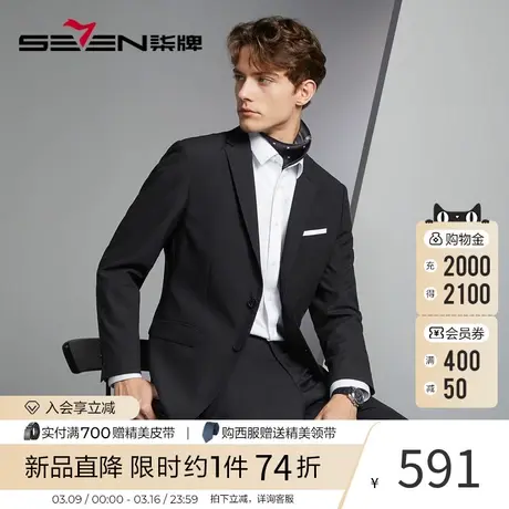 【含羊毛+莱赛尔】柒牌男装西装男商务休闲两粒扣单开叉单西外套图片