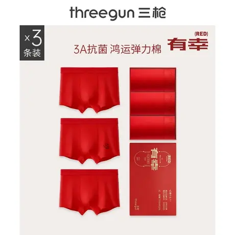 3条装 三枪纯棉内裤男士新品抗菌四角平角裤防夹臀本命年大红抑菌图片