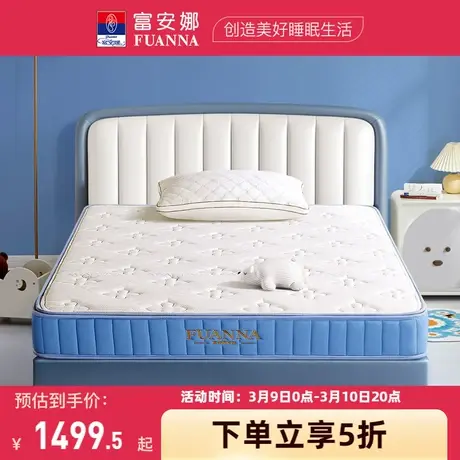 富安娜床垫可拆洗面料天然乳胶天然椰棕独袋静音弹簧透气儿童专用商品大图