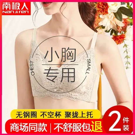内衣女无钢圈蕾丝夏薄款性感聚拢调整型小胸平胸上托收副乳文胸罩图片