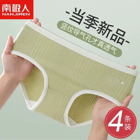 南极人内裤纯棉女士抗菌裆无痕中腰透气全棉女生三角裤头夏季薄款图片