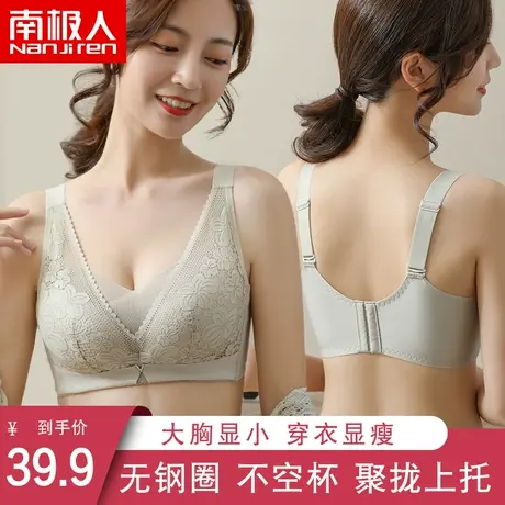南极人内衣女无钢圈薄款大胸显小调整型防下垂收副乳文胸无痕胸罩图片