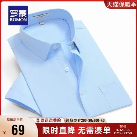罗蒙短袖衬衫男2023夏季薄款基础百搭商务职业休闲工装短袖衬衣男图片