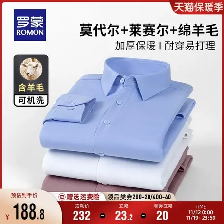 【含羊毛+天丝】罗蒙男士长袖衬衫2023秋季新款易打理休闲衬衣男商品大图