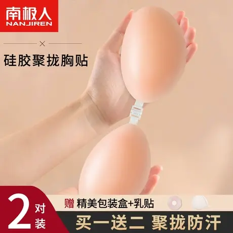 南极人硅胶胸贴女婚纱用聚拢隐形无肩带防凸点夏薄款吊带性感乳贴图片