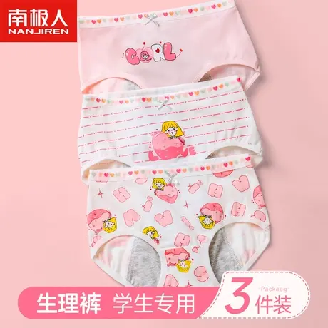 女童生理裤100%纯棉卡通三角短裤13岁大童学生经期专用全棉安全裤图片