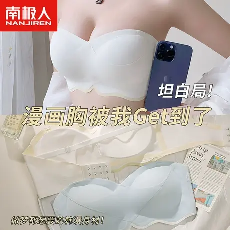南极人无肩带防滑内衣女聚拢显大显腰细漫画胸罩薄款露肩抹胸文胸商品大图