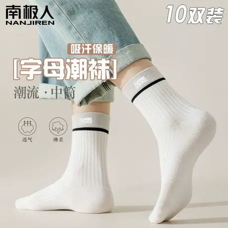 南极人袜子男士中筒秋冬季透气吸汗简约白色高帮长筒袜夏季薄款潮图片