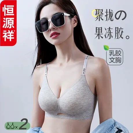 恒源祥聚拢内衣女小胸显大不空杯果冻条软支撑防下垂美背无痕文胸商品大图