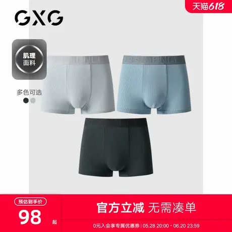 GXG男士【3条装】内裤肌理棉氨透气抑菌平角四角内裤商品大图