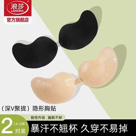 浪莎胸贴女芒果乳贴内衣小胸聚拢上托隐形夏季大码婚纱吊带专用PJ图片