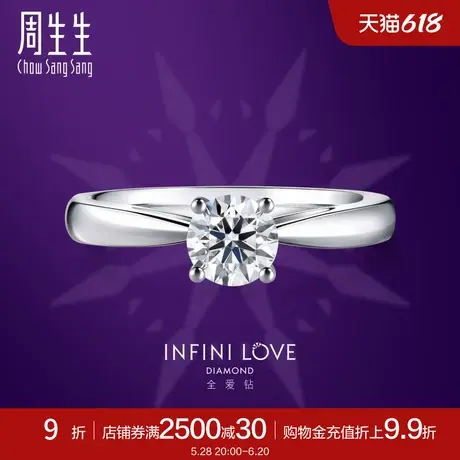 周生生珠宝Pt900铂金全爱钻婚嫁系列钻石戒指女款钻戒87758R定制商品大图