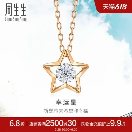 周生生Daily Luxe炫幻五角星钻石项链K金套链93974N商品大图