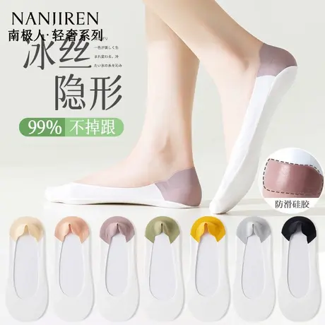南极人船袜女夏季薄款纯棉底防滑不掉跟船袜冰丝浅口隐形袜商品大图