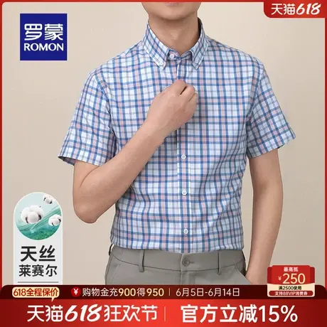 【含莱赛尔天丝】罗蒙男士商务休闲短袖衬衫2025夏季新款格子衬衣商品大图
