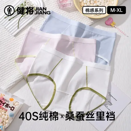 健将内裤女士纯棉三角裤新款少女轻薄透气桑蚕丝裆部裤衩棉质裤头商品大图