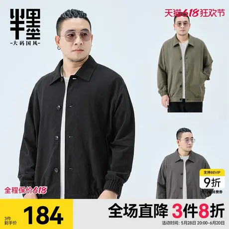半墨大码男装翻领夹克春季新款宽松加肥加大男士简约肥佬外套薄款商品大图
