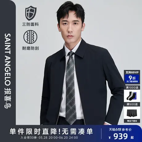 【特氟龙三防】报喜鸟2025春季新款男士商务休闲防风行政夹克外套图片