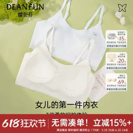 蝶安芬少女文胸青春发育期一二阶段内衣初中学生高中生无钢圈背心商品大图