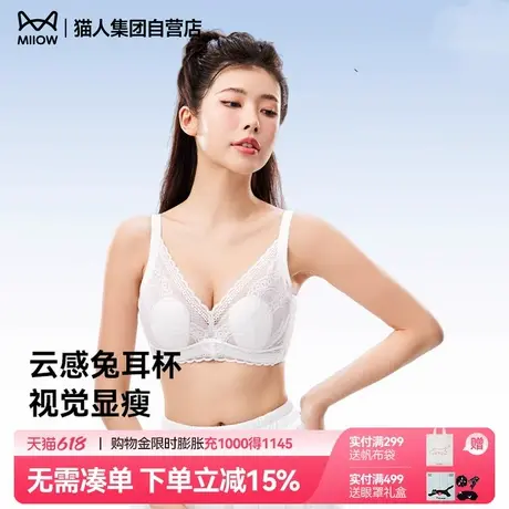 【商场同款】猫人内衣女兔耳杯大胸显小文胸法式性感蕾丝不勒胸罩商品大图