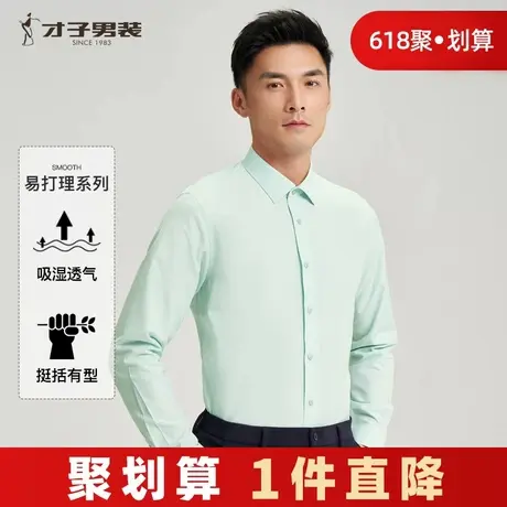 才子男装长袖衬衫男士2024春季新款修身打底内搭商务休闲纯色衬衣商品大图