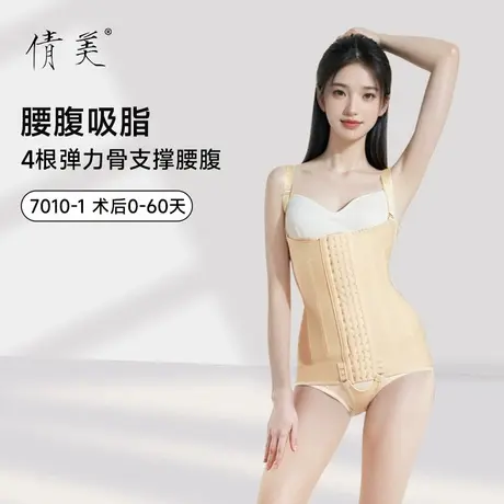 倩美腰腹吸脂抽脂术后专用塑形衣一期束身女束腰定型塑身衣上半身图片
