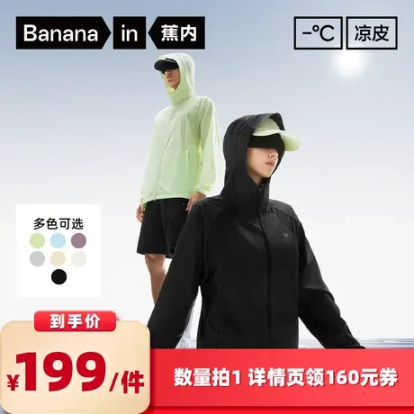 【所有女生的衣橱直播间】蕉内凉皮502UV Air男女士收纳防晒服图片