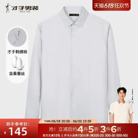 才子男装桑蚕丝长袖衬衫男2025秋季新款修身商务正装高端灰色衬衣商品大图