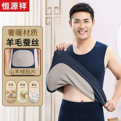 恒源祥男士保暖背心羊毛羊绒打底无袖坎肩护肩腹无痕双面德绒蚕丝商品大图