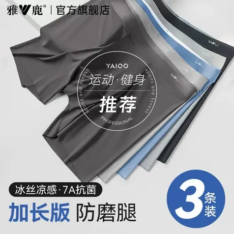 雅鹿男士内裤男款运动跑步防磨腿平角冰丝速干加长款大码四角短裤商品大图