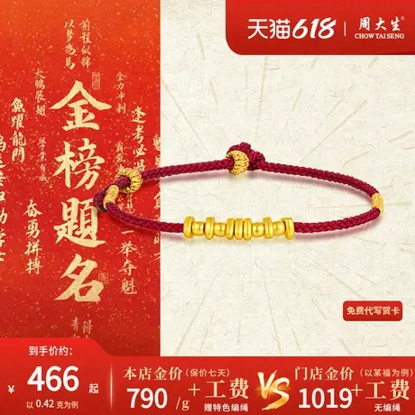 周大生黄金圆圆满满编织手绳足金转运珠红绳本命年盘缠元宝手链女商品大图