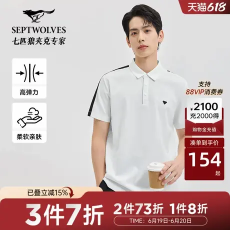 [抑菌]七匹狼短袖polo衫2025夏季新款高弹华夫格翻领T恤休闲上衣商品大图