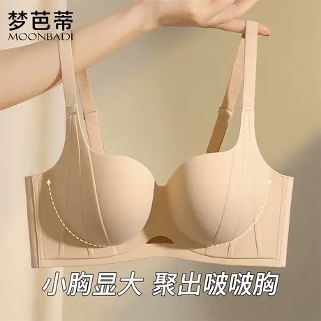 梦芭蒂内衣女小胸聚拢显大无痕文胸无钢圈收副乳防垂胸罩恋恋无痕图片
