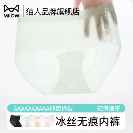 猫人无痕内裤女纯棉抗菌裆隐形冰丝防夹臀夏薄款裸感女生三角裤头商品大图