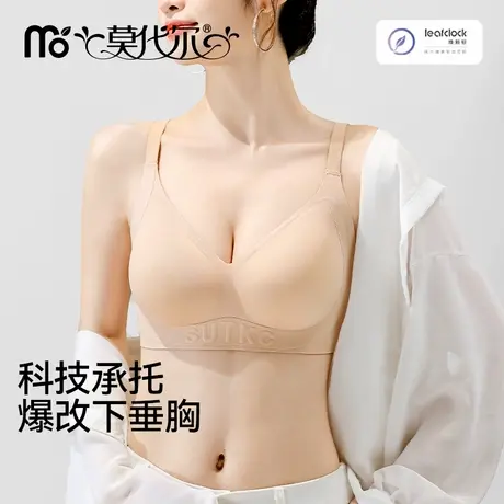 莫代尔无痕内衣女小胸聚拢显大2024新款爆款收副乳防下垂隐形文胸图片