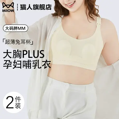 猫人孕期哺乳内衣女大码无痕胖MM专用怀孕期收副乳兔耳杯美背文胸商品大图