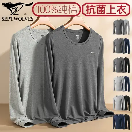 七匹狼2件装单衣100%棉毛衫抗菌打底衣秋季长袖T纯棉秋衣保暖内长商品大图