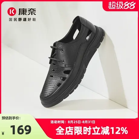 康奈男鞋2025夏季新品中年休闲凉鞋户外防滑男士真皮透气男冲孔鞋图片