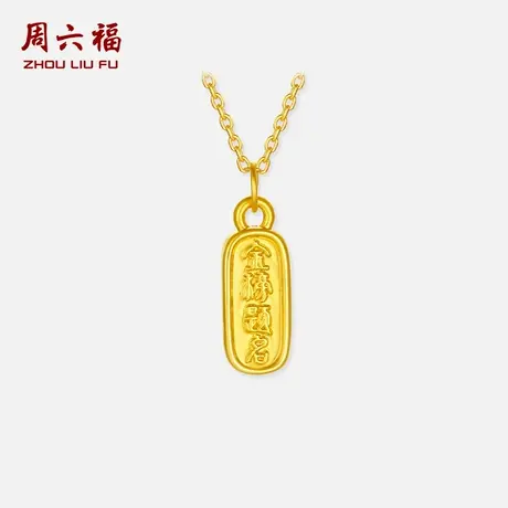 周六福黄金5d硬金吊坠男款女款定价金榜题名黄金颈饰考试加油礼物商品大图