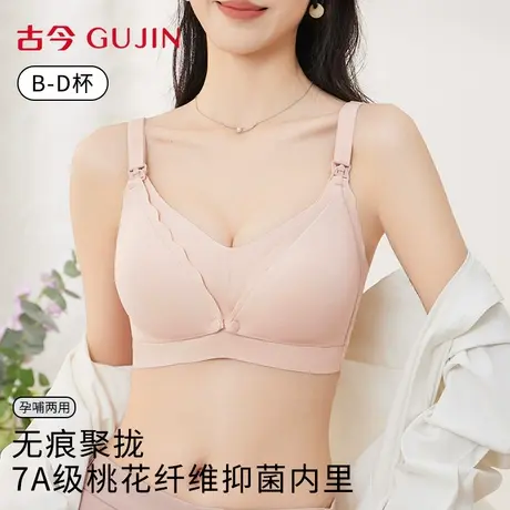 古今孕妇前扣哺乳内衣防下垂聚拢收副乳产后喂奶专用新款大码胸罩图片