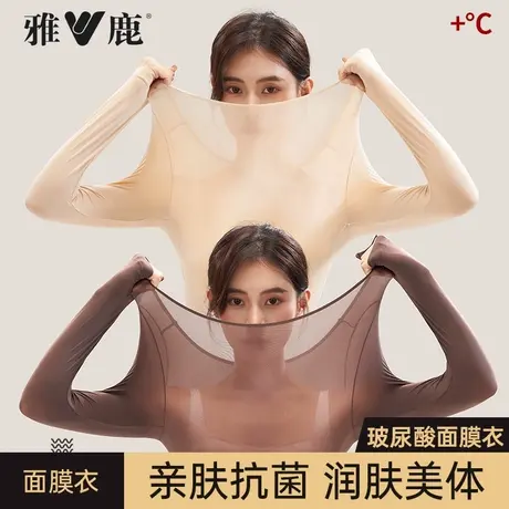 雅鹿玻尿酸肌底衣内衣女秋衣秋裤套装无痕美体面膜美肤衣打底内搭图片