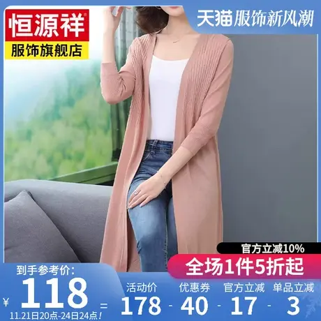 恒源祥春秋新款毛衣针织衫女中长款宽松外穿开衫外搭披肩外套上衣图片