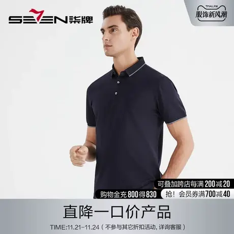 柒牌男士清仓短袖polo衫夏季薄款撞色含桑蚕丝翻领休闲保罗衫图片